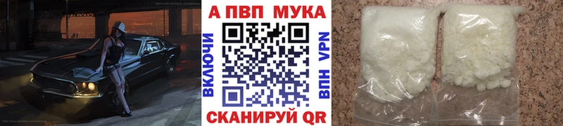 где купить   Рыльск  A-PVP мука 