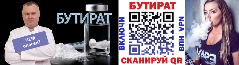БУТИРАТ бутик что такое наркотик Рыльск