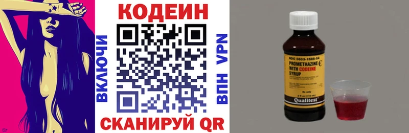 Codein напиток Lean (лин)  Рыльск 